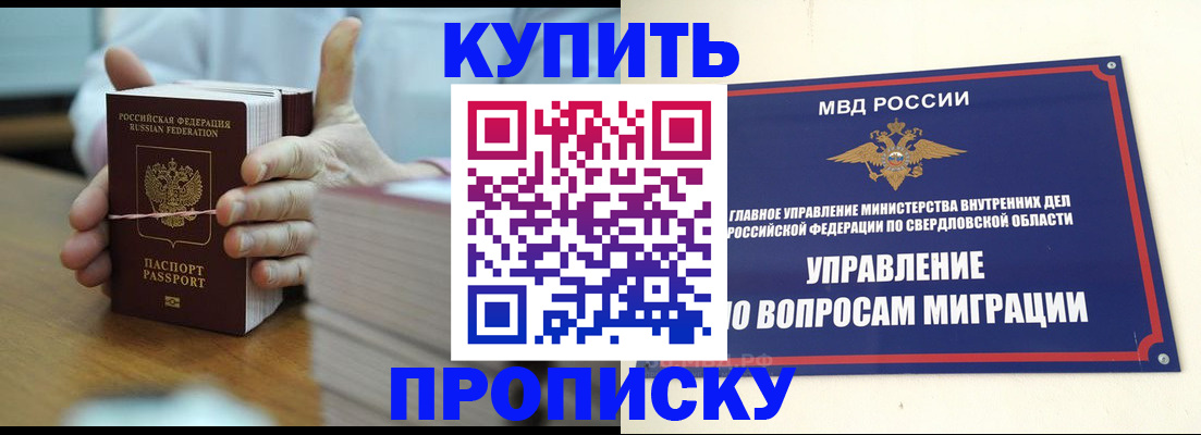 временная регистрация собственник в Куртамыше