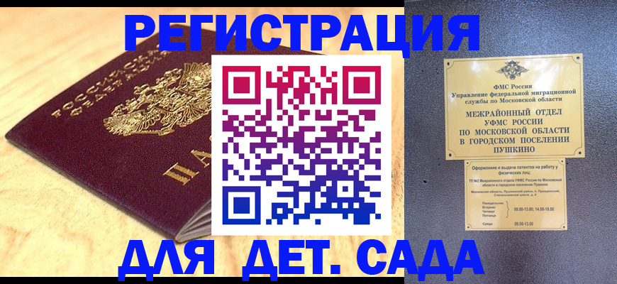 временная регистрация для школы в Куртамыше